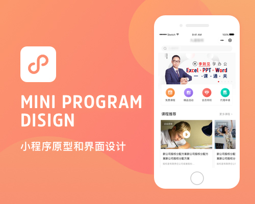 小程序界面设计